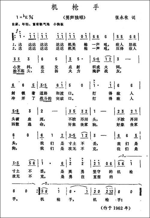 机枪手