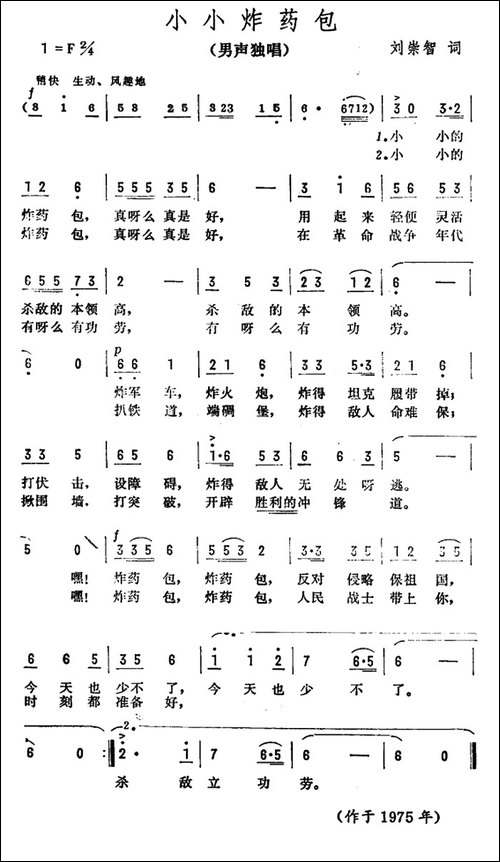 小小炸药包