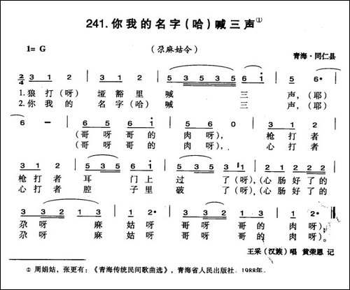 你我的名字-哈喊三声