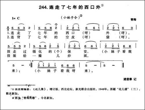 连走了七年的西口外