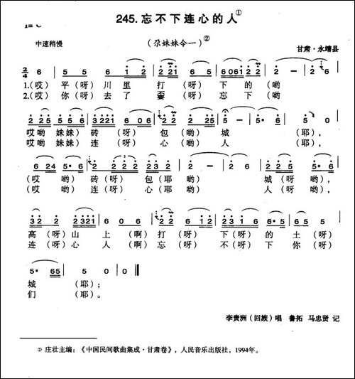 忘不下连心的人