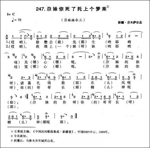 尕妹子你死了托上个梦来