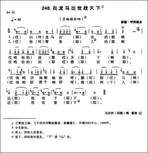 白龙马出世战天下
