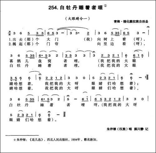 白牡丹睡着者哩