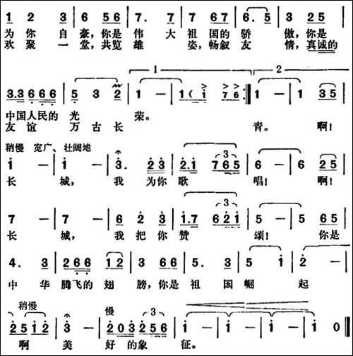 长城颂-熊才昌词-胡俊成曲
