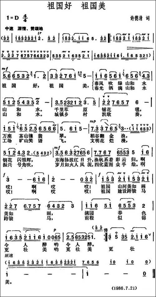 祖国好-祖国美