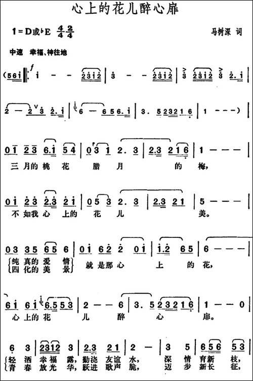 心上的花儿醉心扉