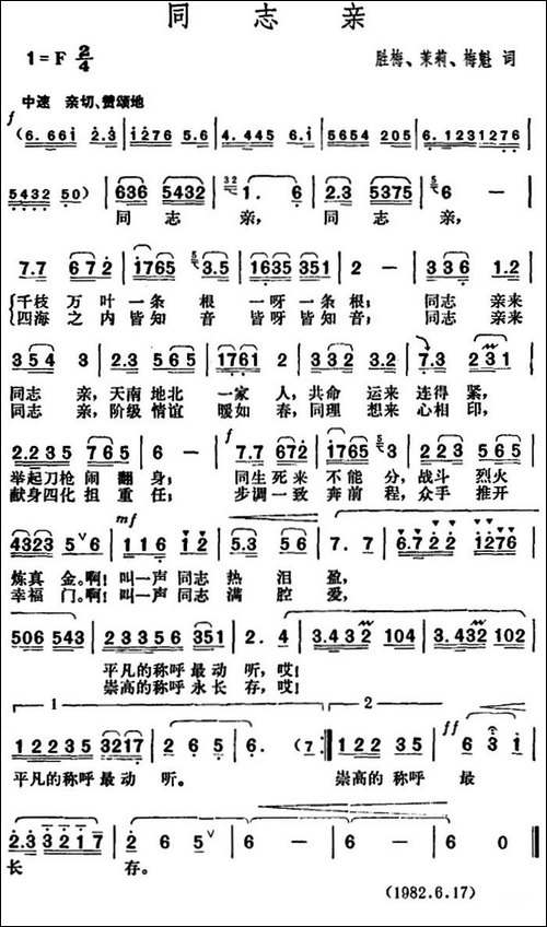 同志亲