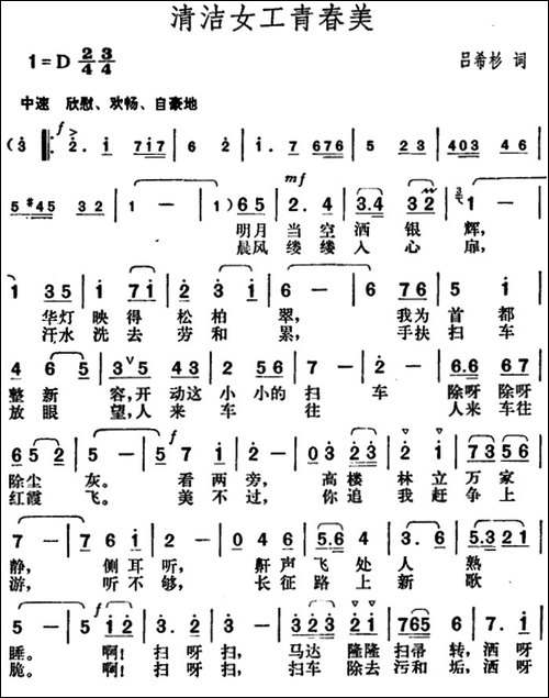 清洁女工青春美