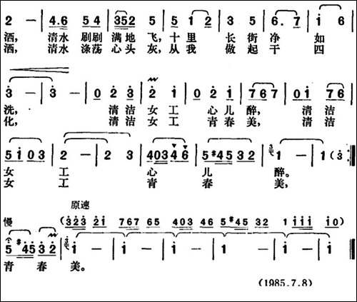 清洁女工青春美
