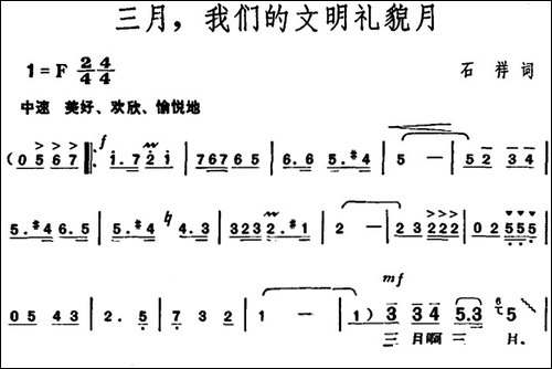 三月，我们的文明礼貌月