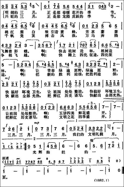三月，我们的文明礼貌月