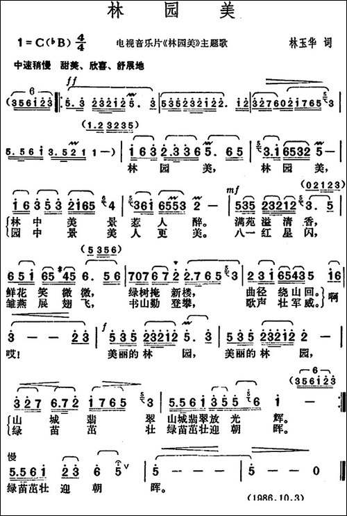 林园美-电视音乐片《林园美》主题歌