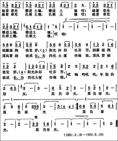 莫负春光-李如会词-胡俊成曲