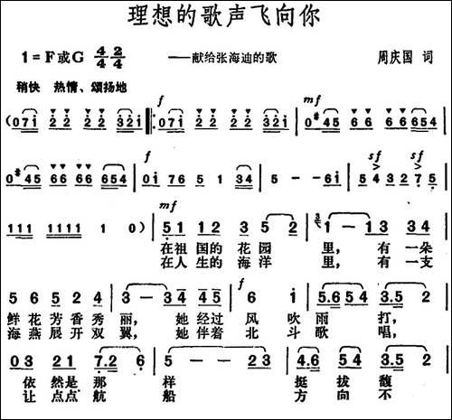 理想的歌声飞向你-献给张海迪的歌