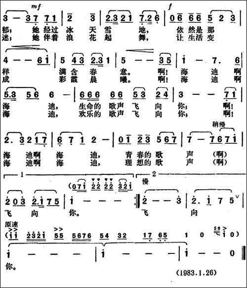 理想的歌声飞向你-献给张海迪的歌