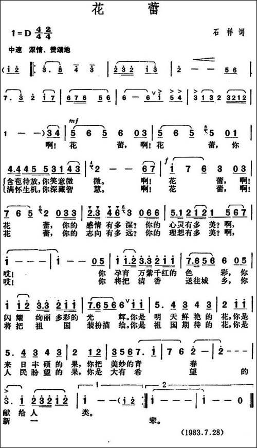 花蕾-石祥词-胡俊成曲