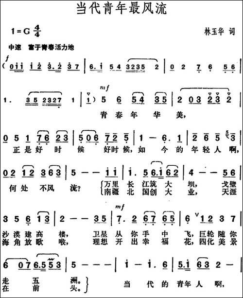 当代青年最风流