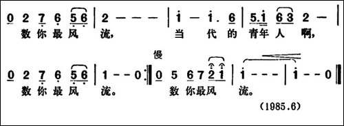 当代青年最风流