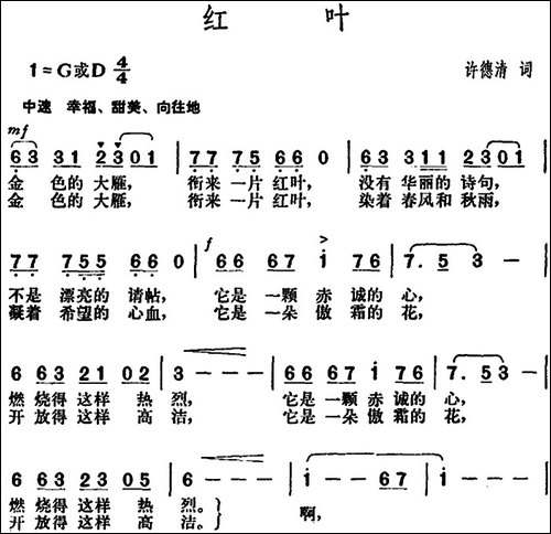 红叶-许德清词-胡俊成曲