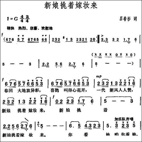 新娘挑着嫁妆来