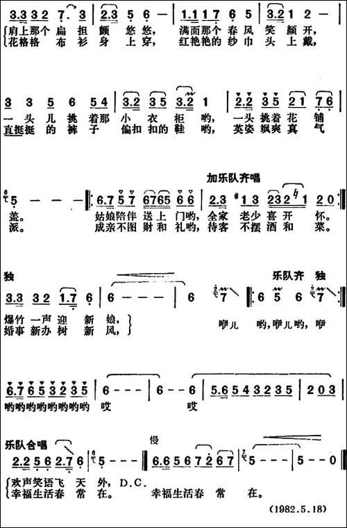 新娘挑着嫁妆来