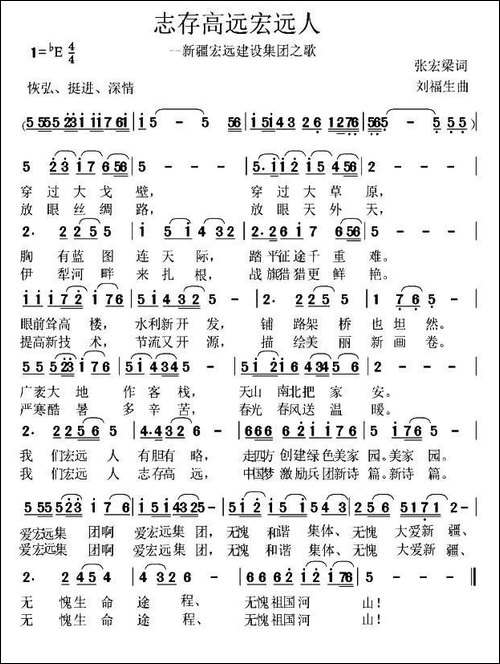 志存高远宏远人