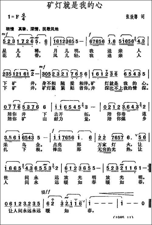 矿灯就是我的心