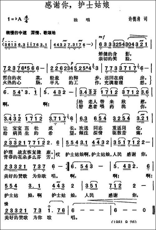 感谢你，护士姑娘
