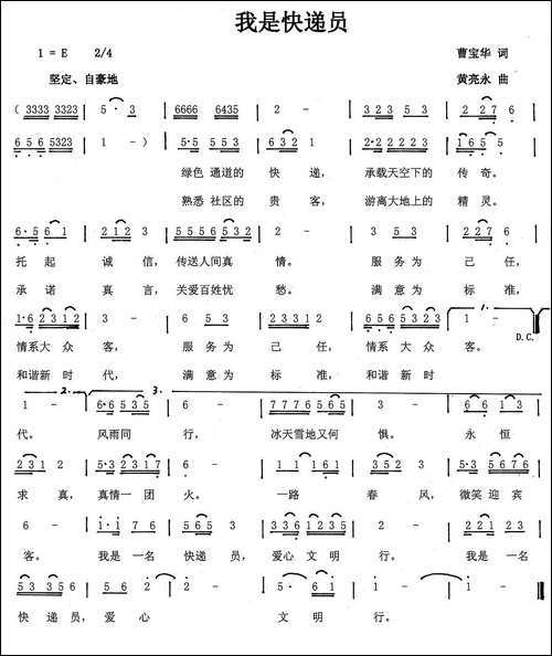 我是快递员