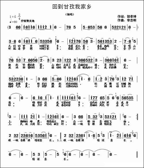 回到甘孜我家乡