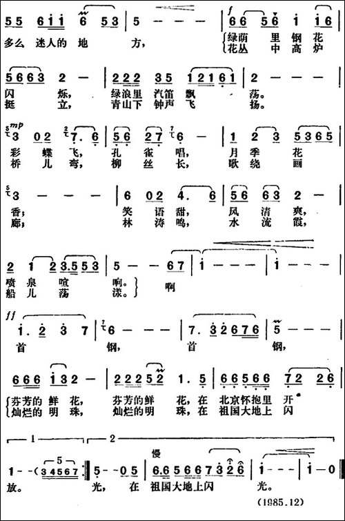 美丽的首钢