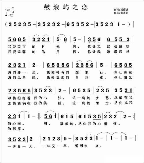 鼓浪屿之恋