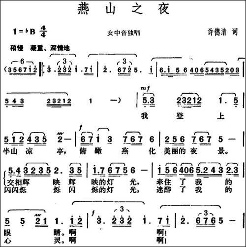 燕山之夜