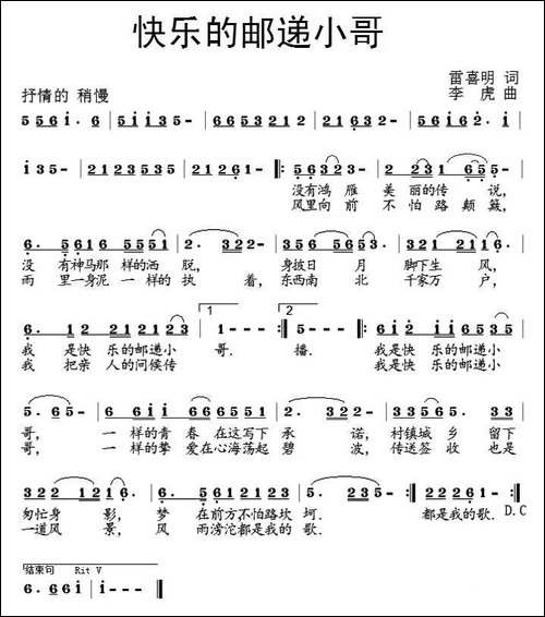 快乐的邮递小哥