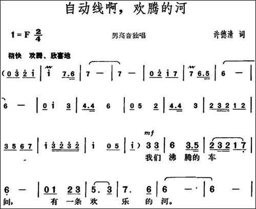 自动线啊，欢腾的河
