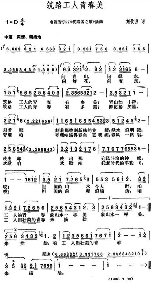 筑路工人青春美-电视音乐片《筑路者之歌》插曲