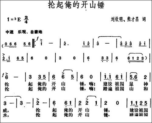 抡起俺的开山锤
