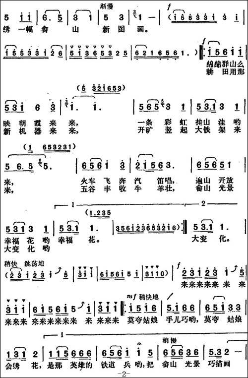 畲家姑娘会绣花