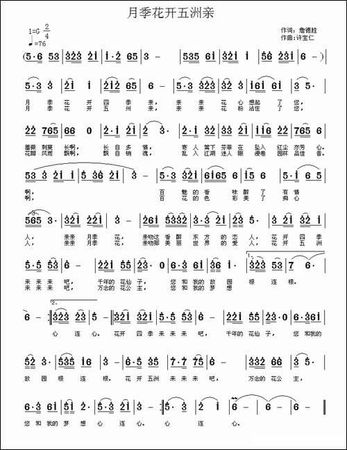 月季花开五洲亲