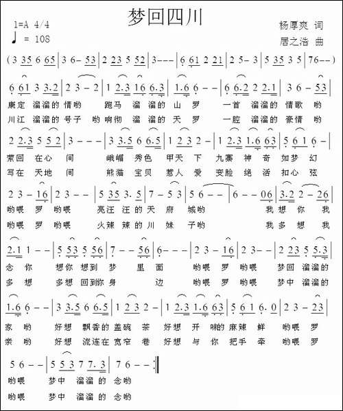 梦回四川-杨厚爽词-居之浩曲