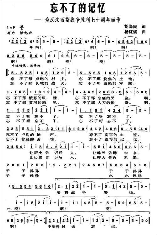忘不了的记忆-胡泽民词-杨红斌曲