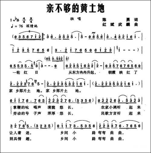 亲不够的黄土地