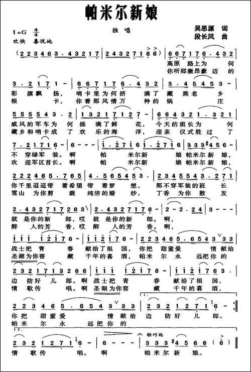 帕米尔新娘