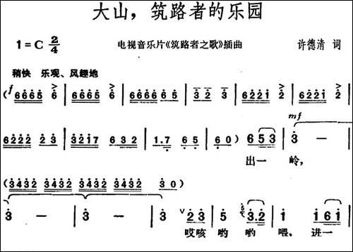 大山，筑路者的乐园-电视音乐片《筑路者之歌》插曲