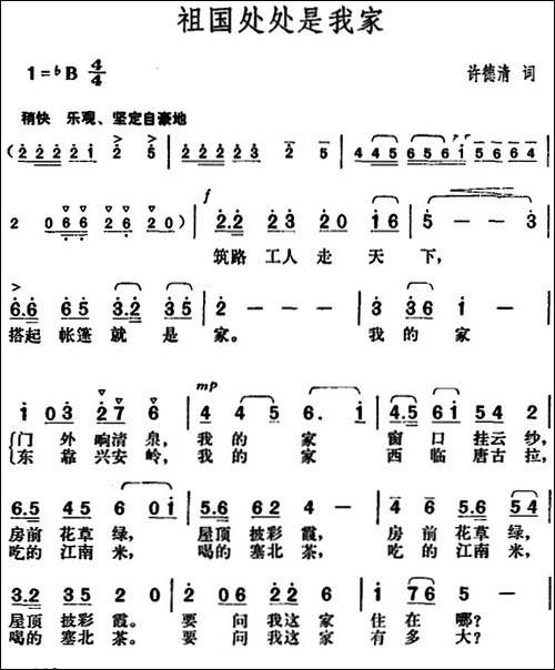 祖国处处是我家