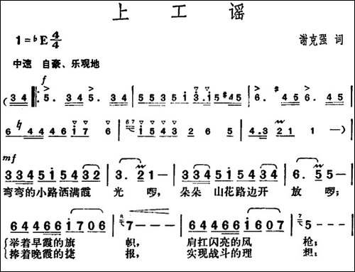 上工谣