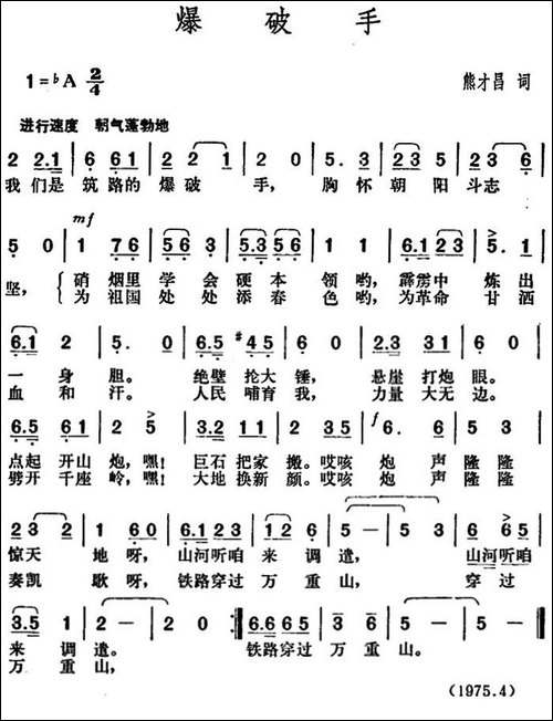 爆破手
