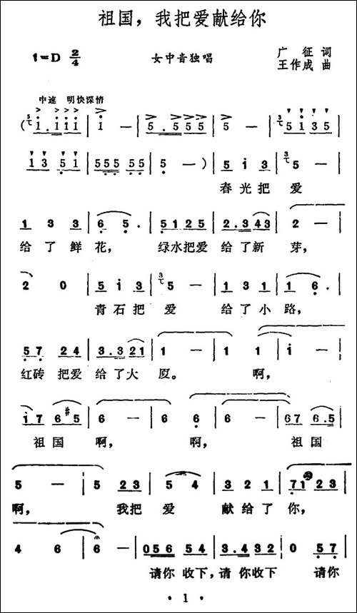 祖国，我把爱献给你