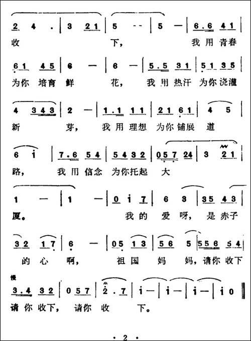祖国，我把爱献给你